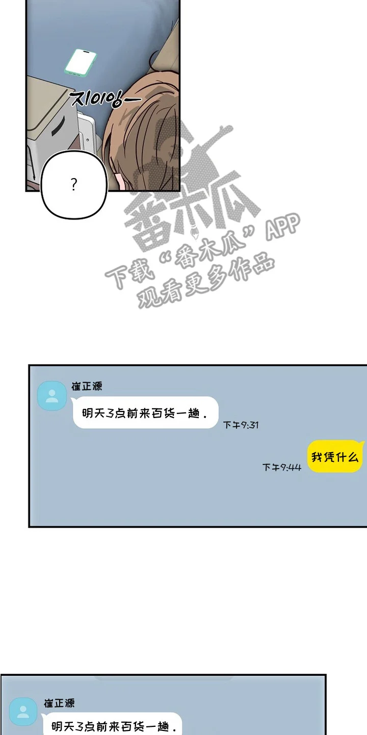 邻界心音 第13章：任性 第17页