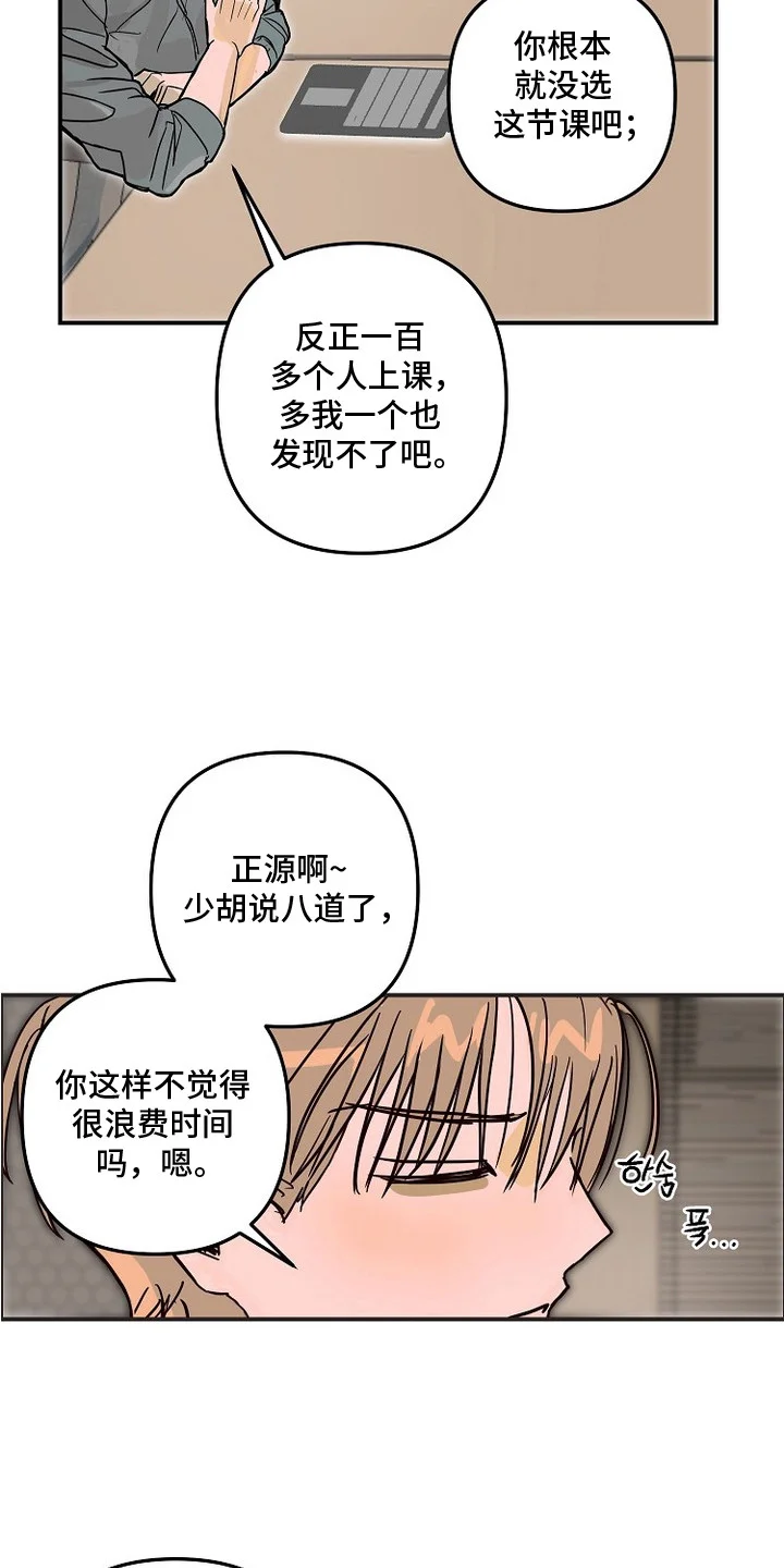 邻界心音 第13章：任性 第12页