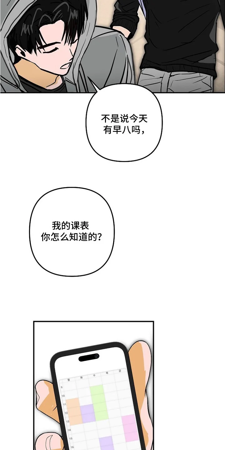 邻界心音 第13章：任性 第4页