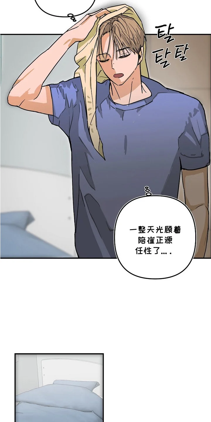 邻界心音 第13章：任性 第16页