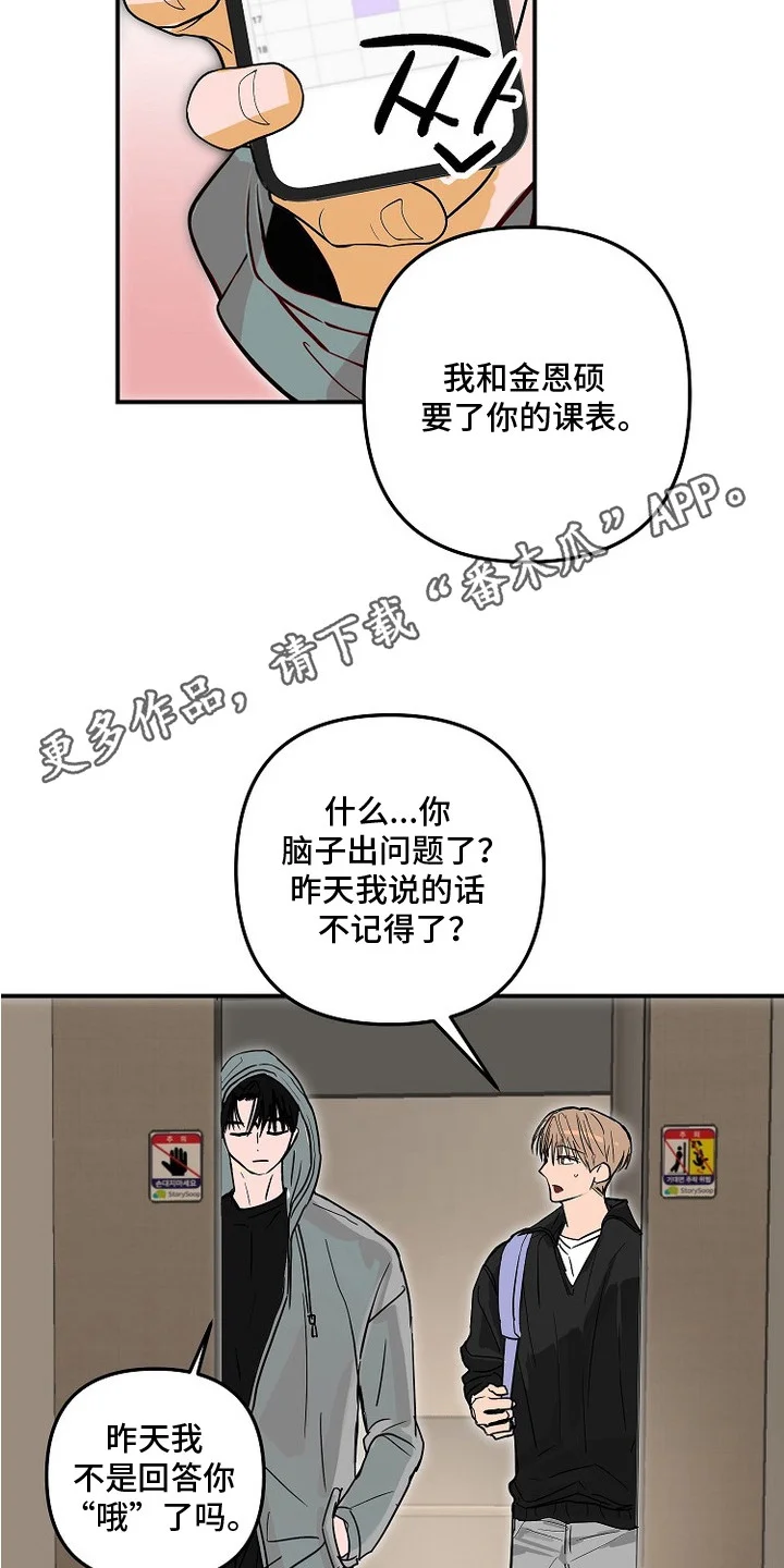 邻界心音 第13章：任性 第5页