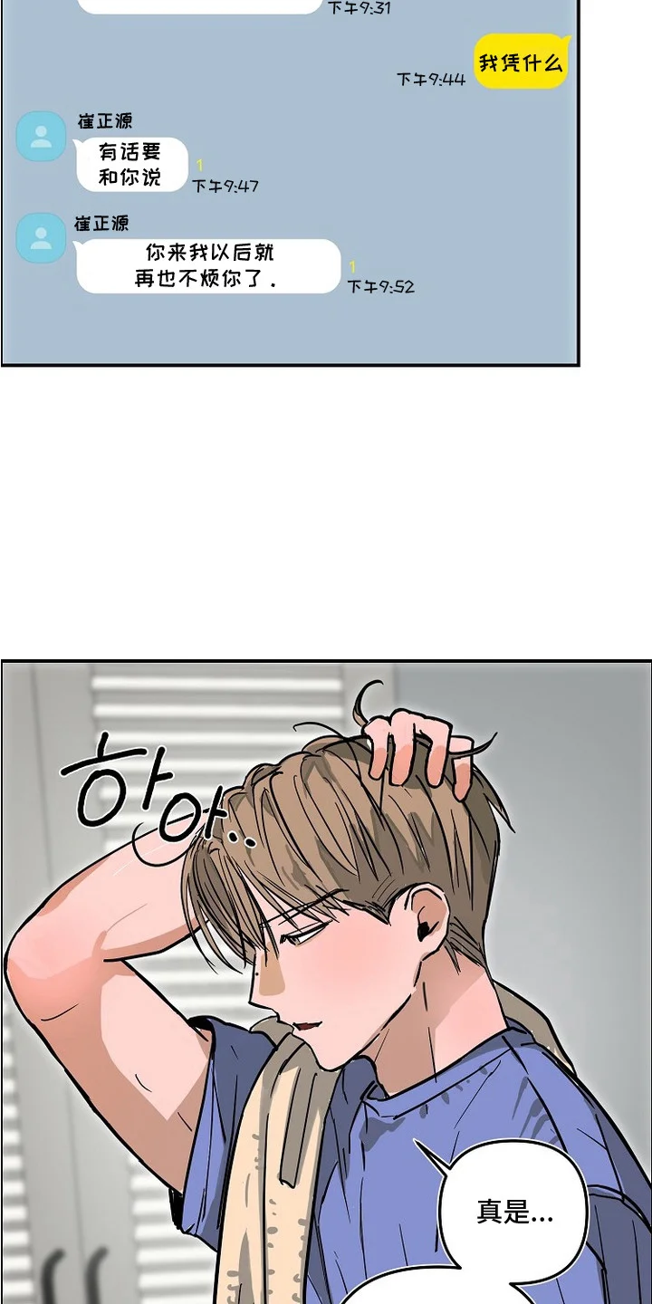 邻界心音 第13章：任性 第18页
