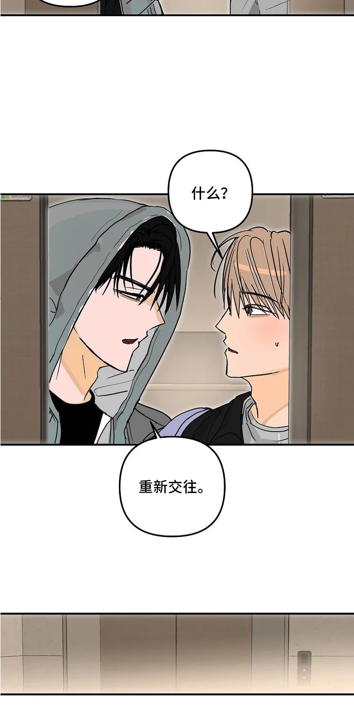 邻界心音 第13章：任性 第6页