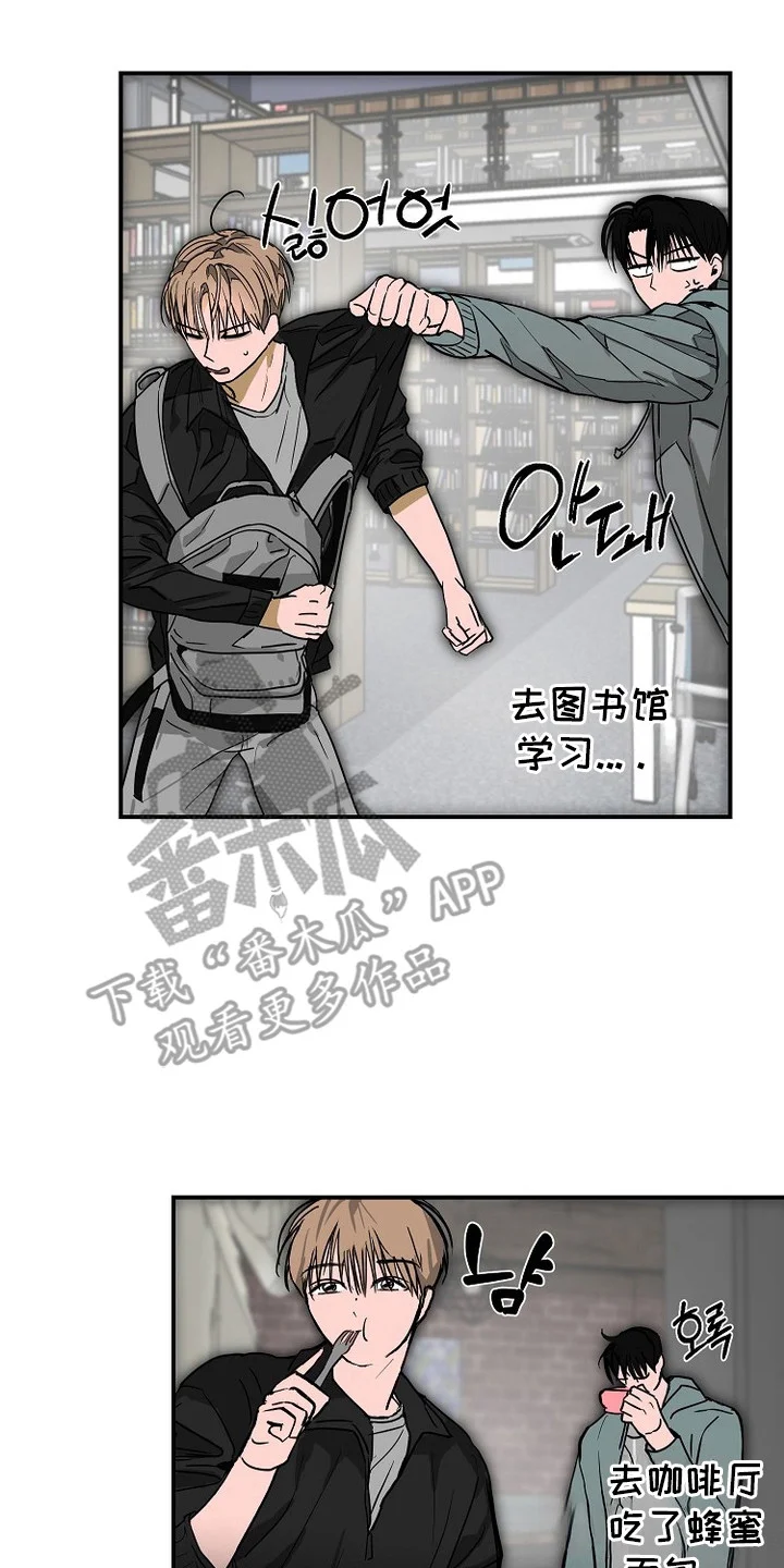 邻界心音 第13章：任性 第14页