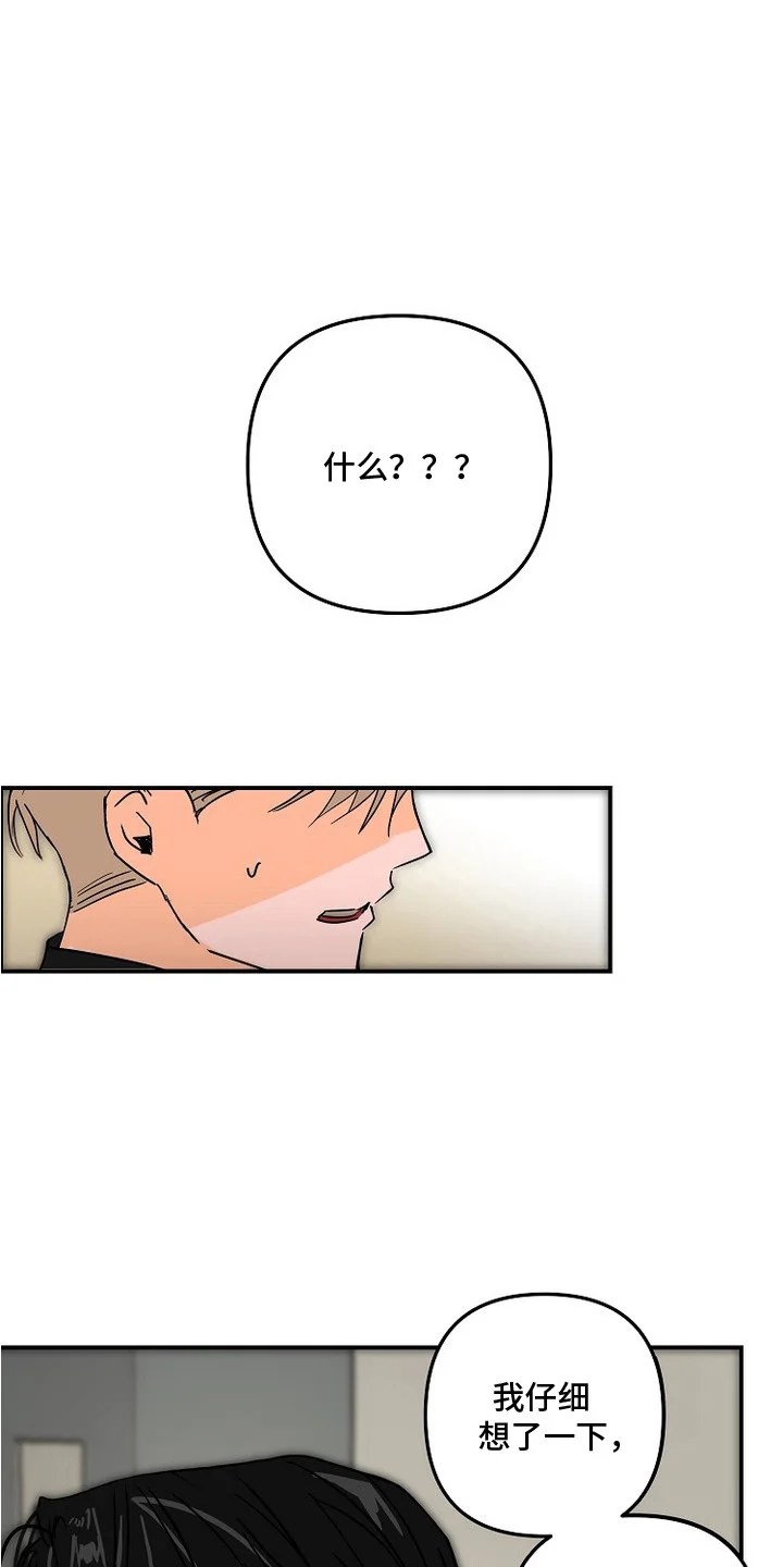 邻界心音 第13章：任性 第7页