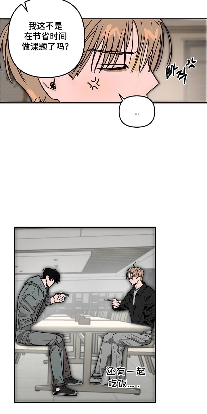邻界心音 第13章：任性 第13页