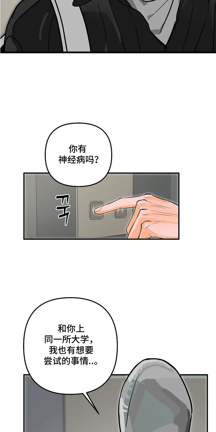 邻界心音 第13章：任性 第9页