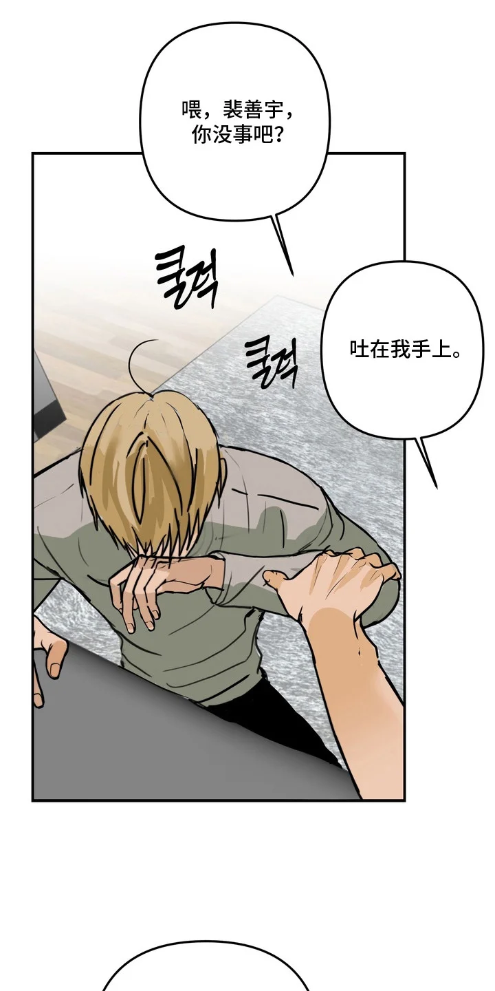 邻界心音 第5章：喘不过气 第15页
