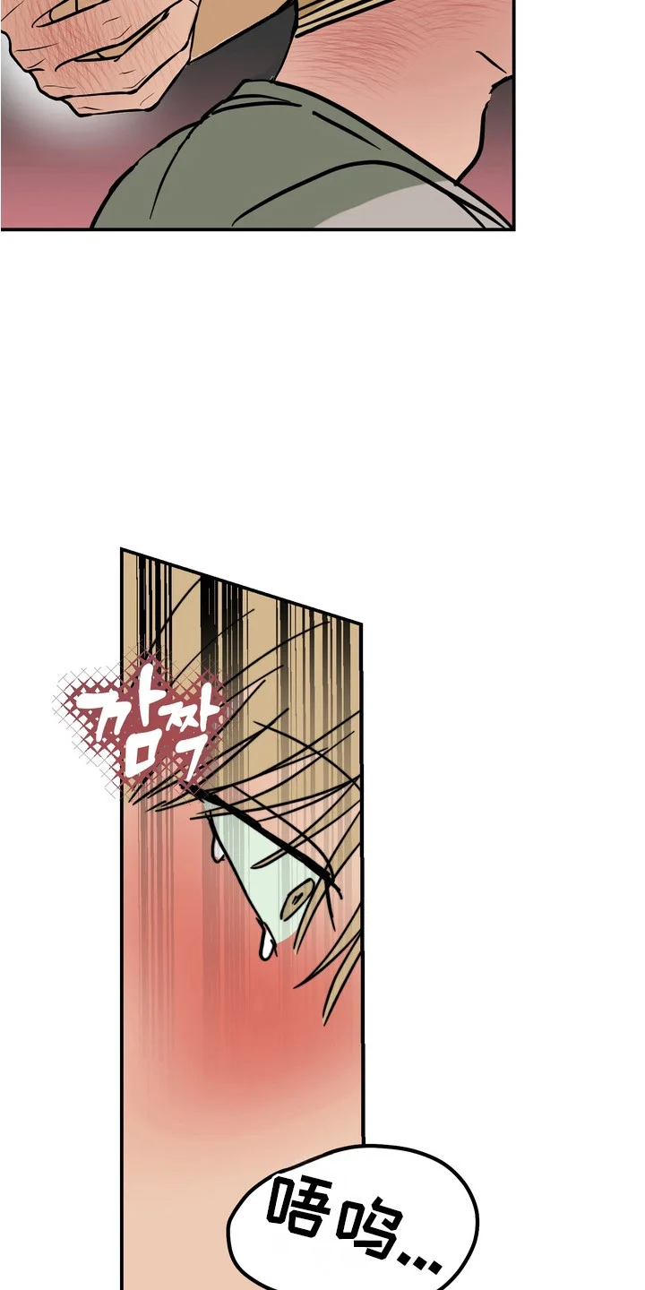 邻界心音 第5章：喘不过气 第12页