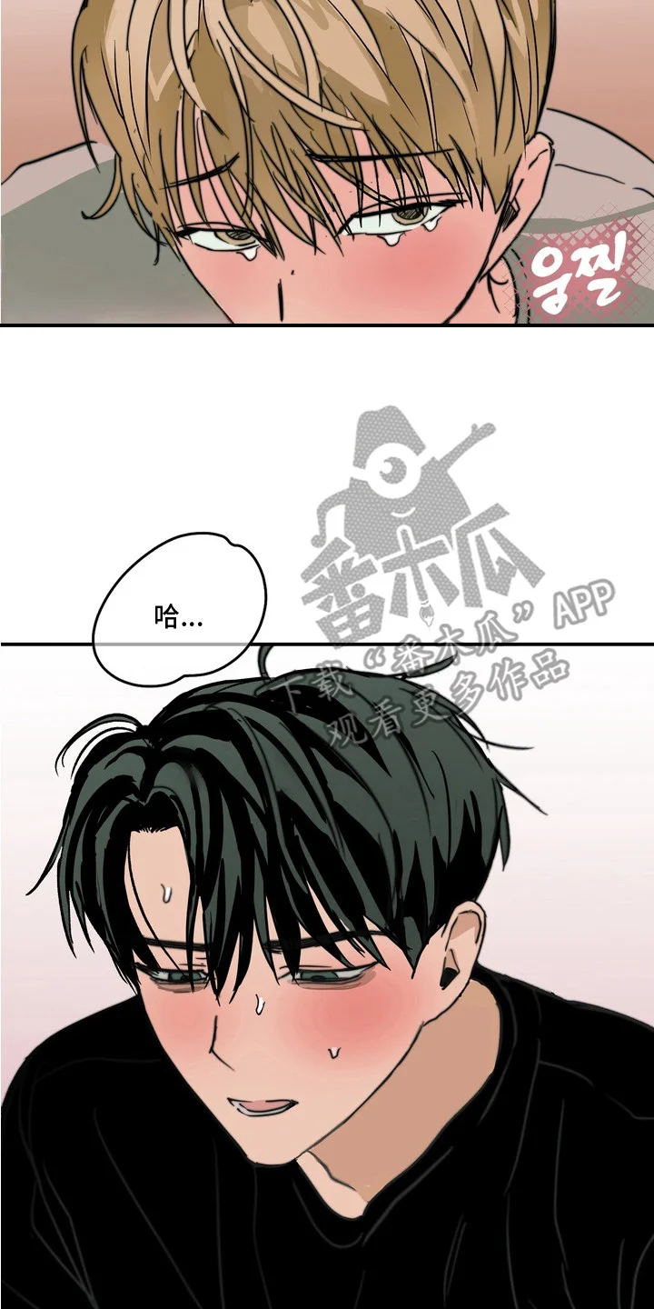 邻界心音 第5章：喘不过气 第8页