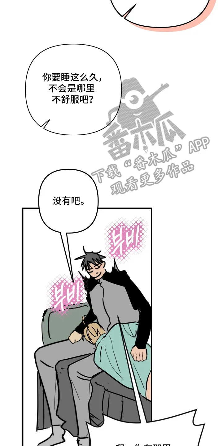 邻界心音 第5章：喘不过气 第2页