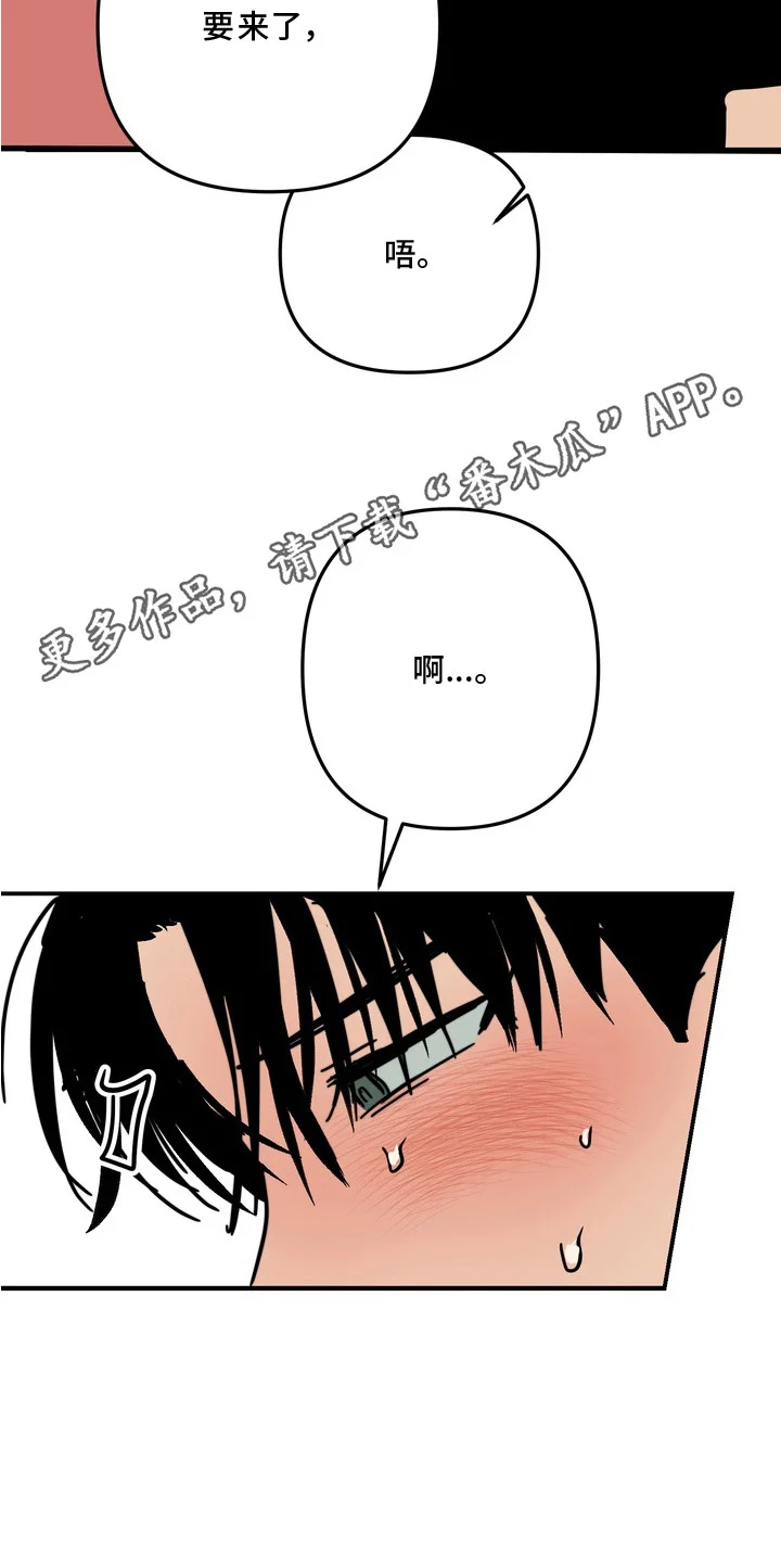 邻界心音 第5章：喘不过气 第14页