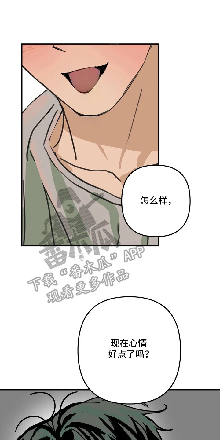 邻界心音 第5章：喘不过气 第17页