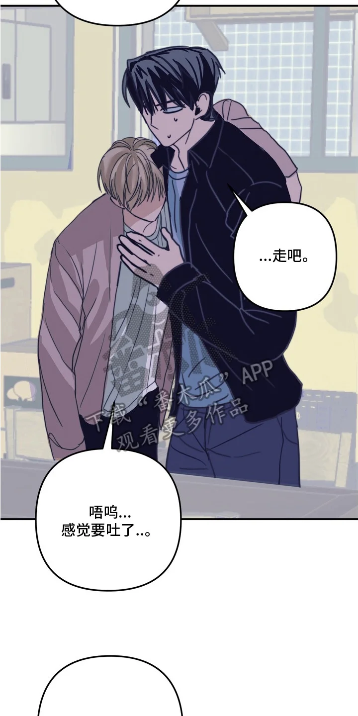 邻界心音 第7章：喝醉了 第20页