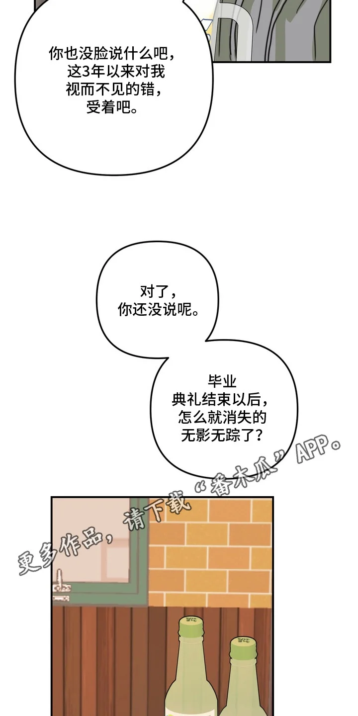 邻界心音 第7章：喝醉了 第5页