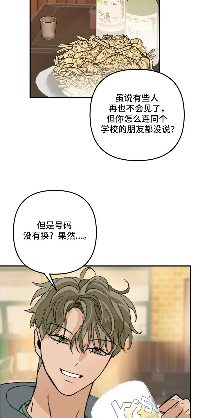 邻界心音 第7章：喝醉了 第6页