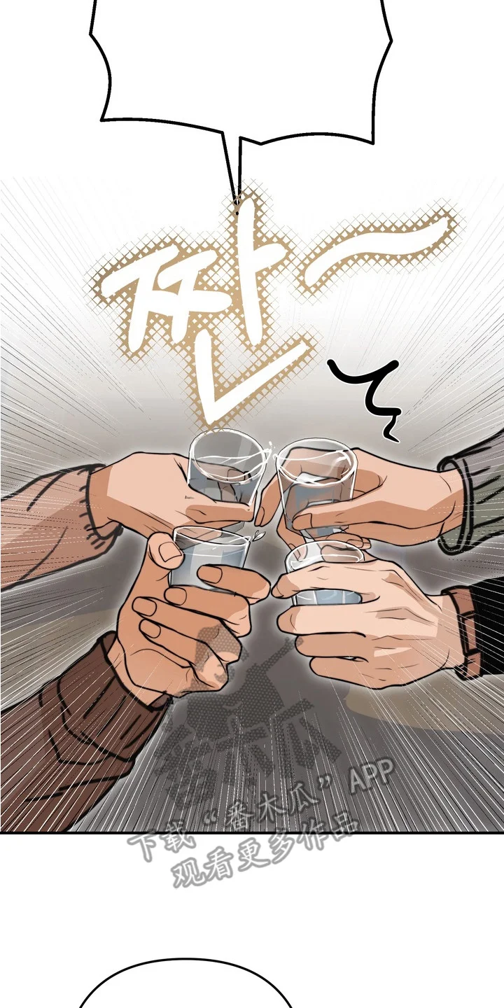 邻界心音 第7章：喝醉了 第2页