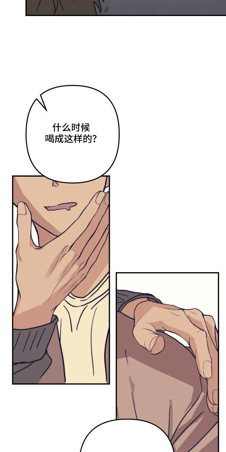邻界心音 第7章：喝醉了 第13页
