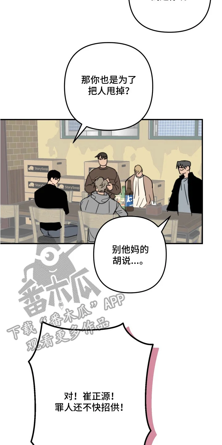 邻界心音 第7章：喝醉了 第8页