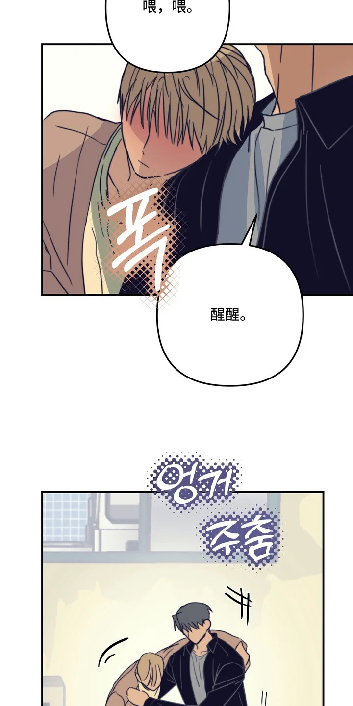邻界心音 第7章：喝醉了 第16页