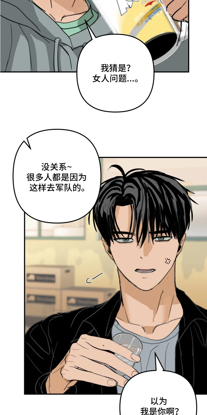 邻界心音 第7章：喝醉了 第7页