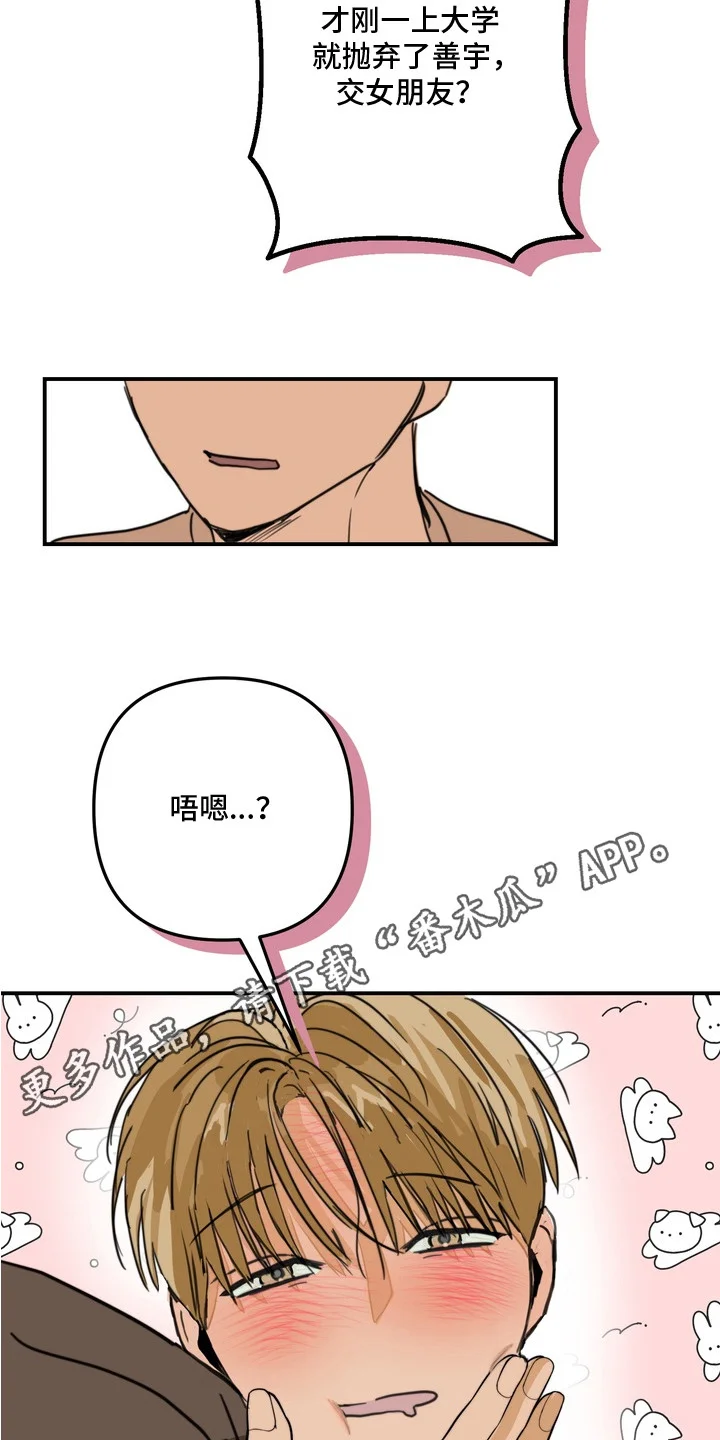 邻界心音 第7章：喝醉了 第11页