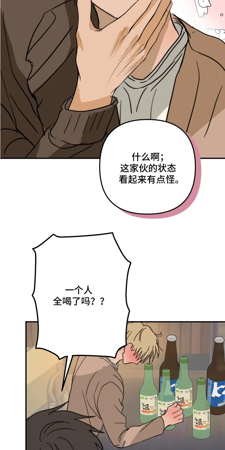 邻界心音 第7章：喝醉了 第12页