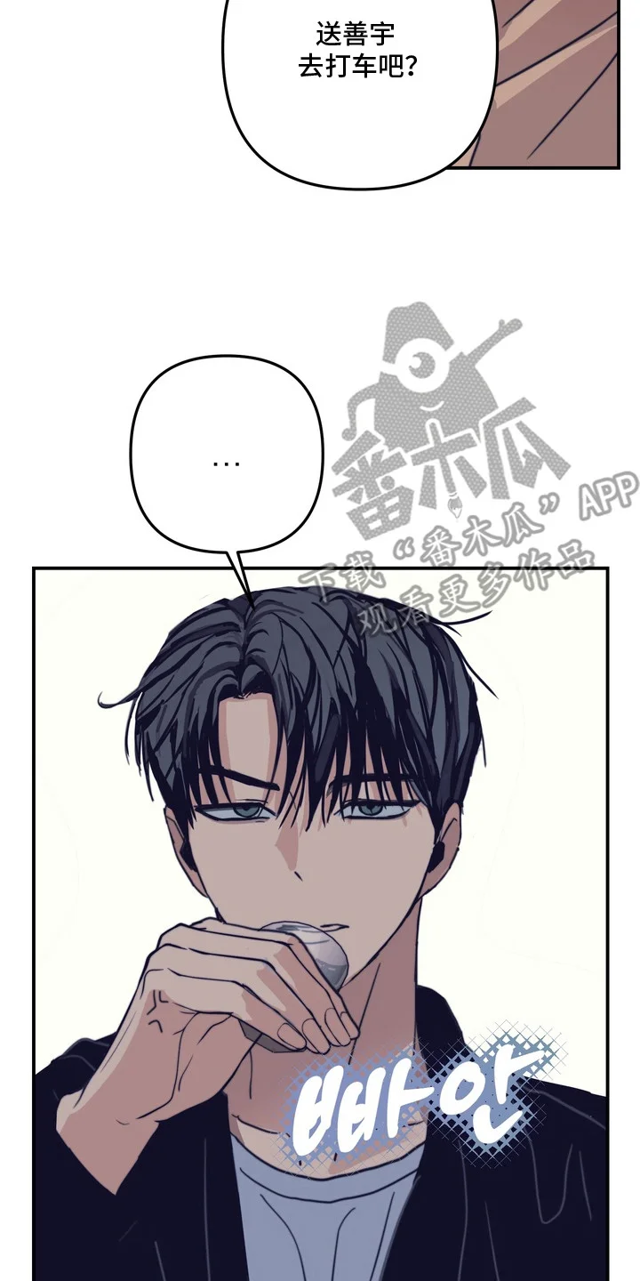 邻界心音 第7章：喝醉了 第14页