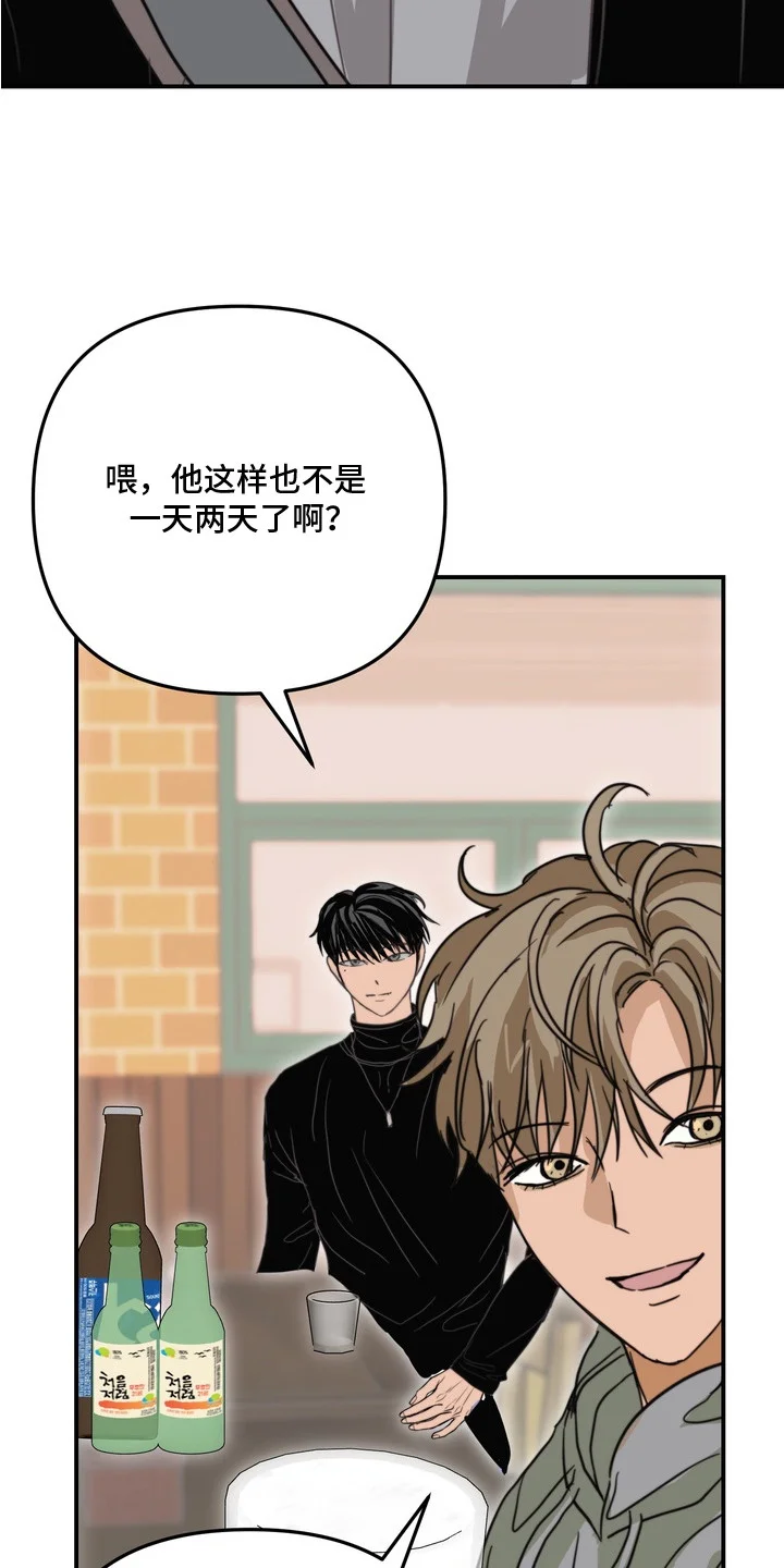 邻界心音 第7章：喝醉了 第4页