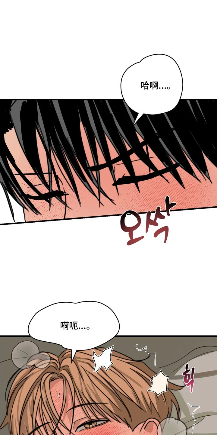 邻界心音 第9章：不安分 第13页