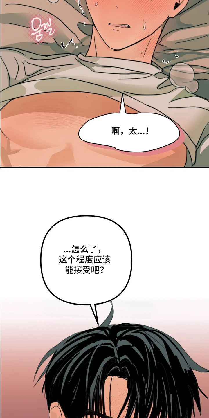 邻界心音 第9章：不安分 第3页