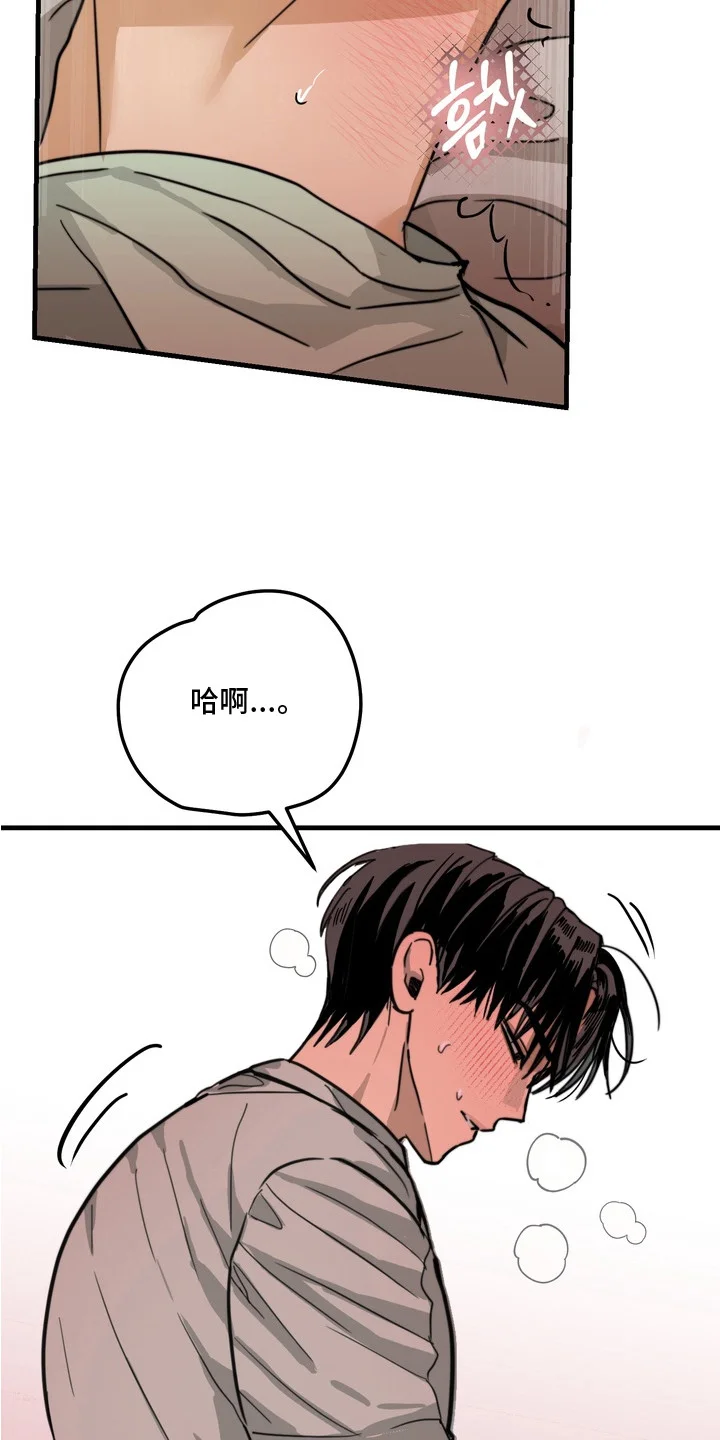 邻界心音 第9章：不安分 第9页