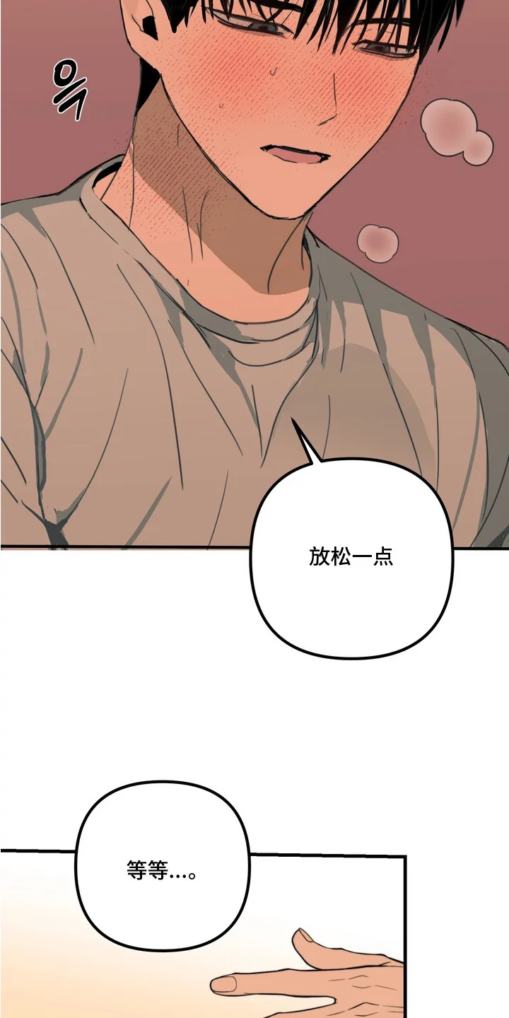 邻界心音 第9章：不安分 第4页