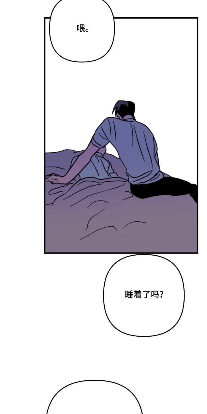 邻界心音 第9章：不安分 第19页