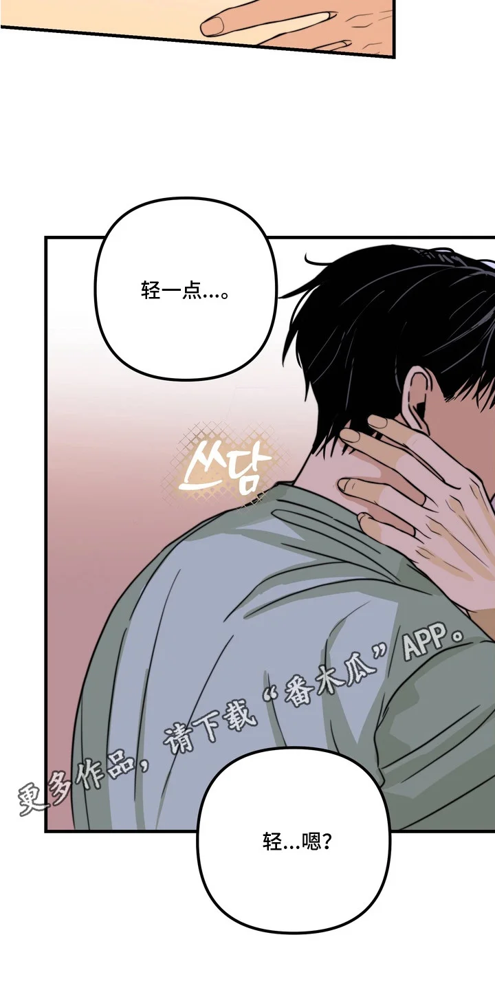 邻界心音 第9章：不安分 第5页