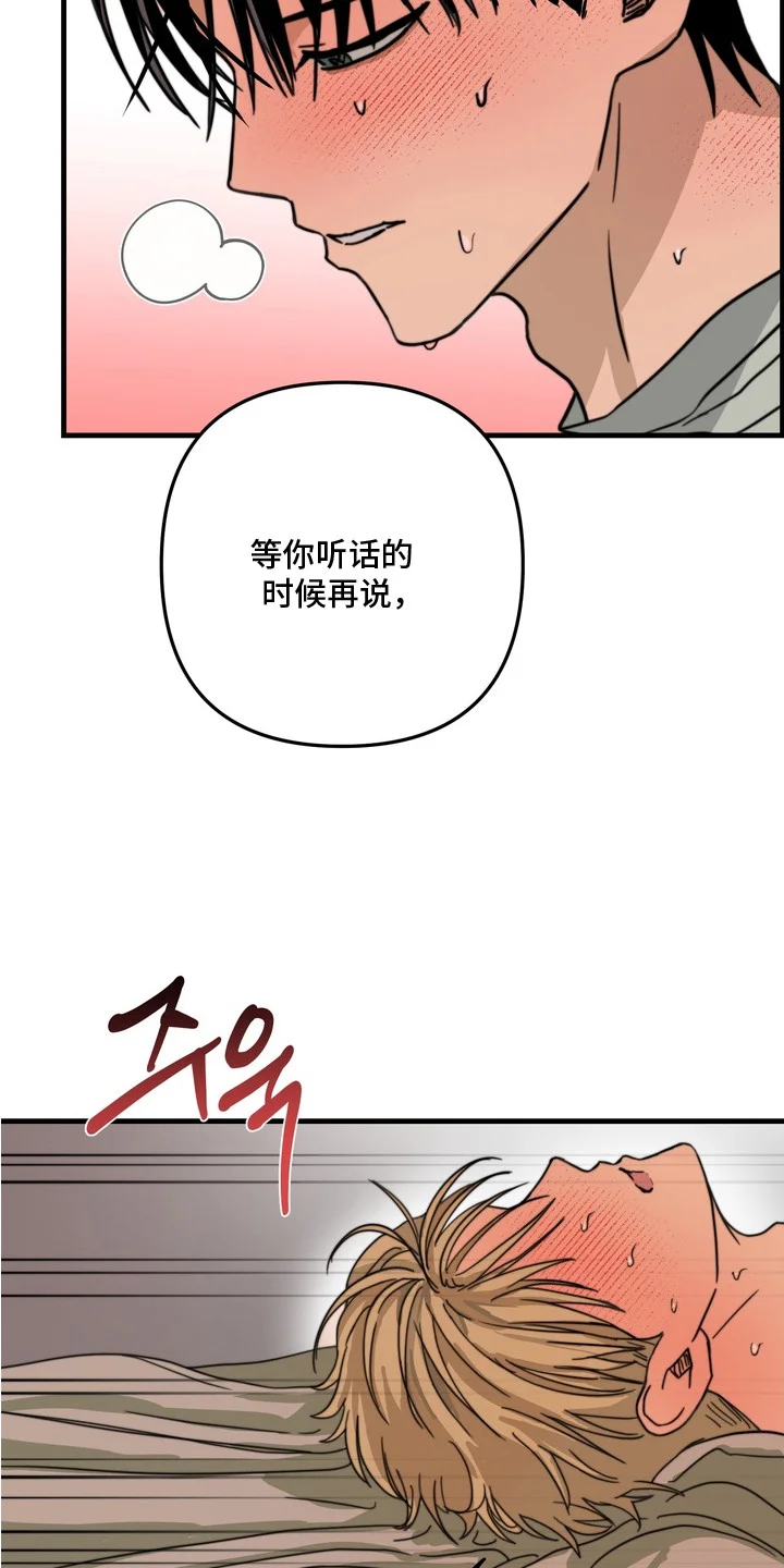邻界心音 第9章：不安分 第15页