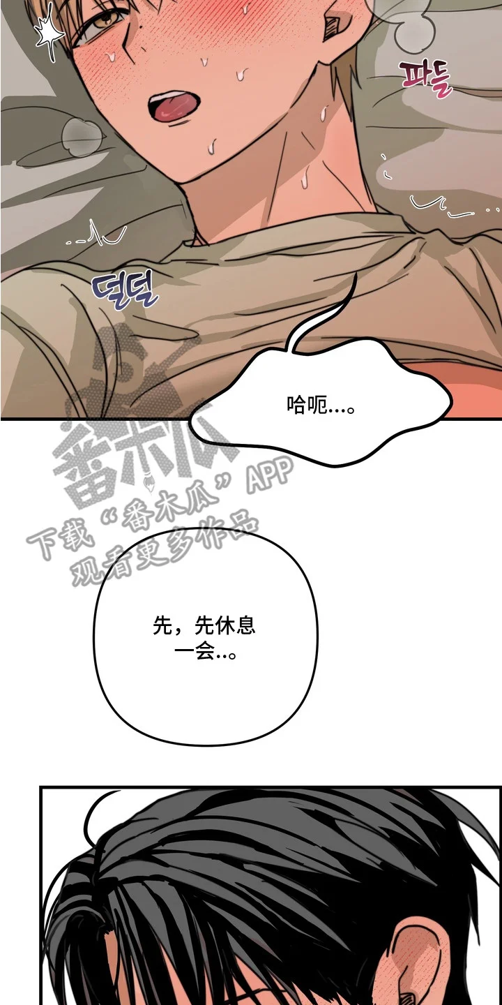 邻界心音 第9章：不安分 第14页