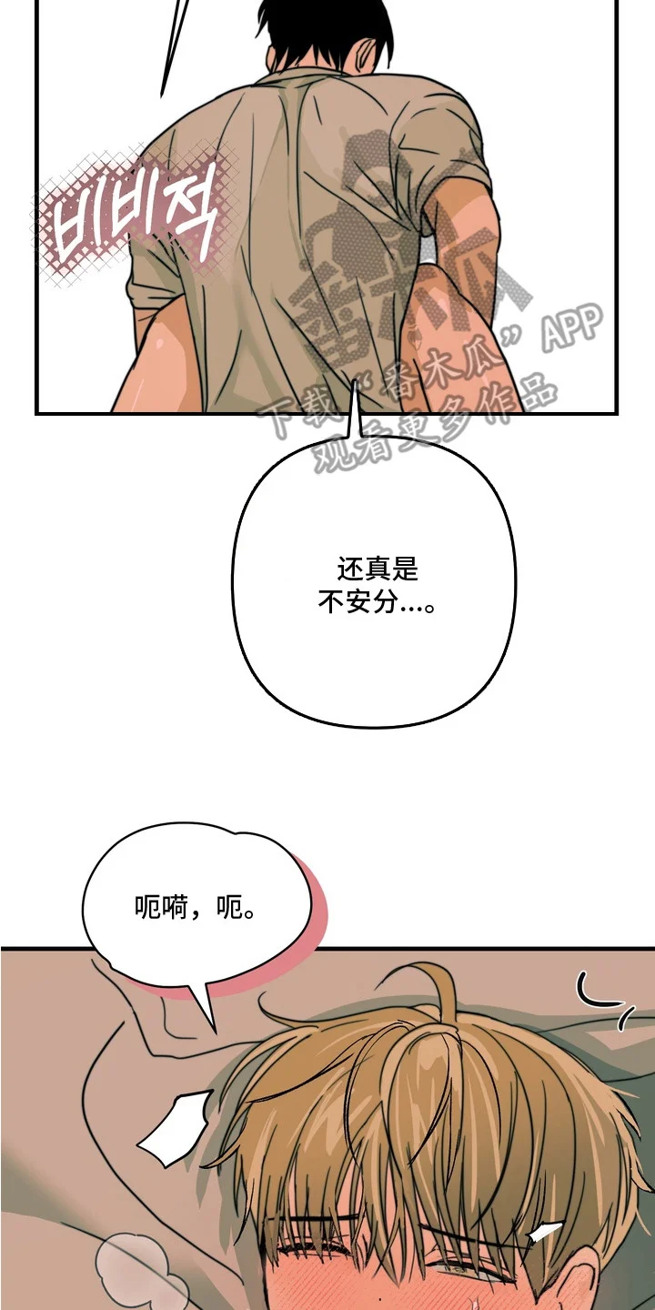 邻界心音 第9章：不安分 第2页