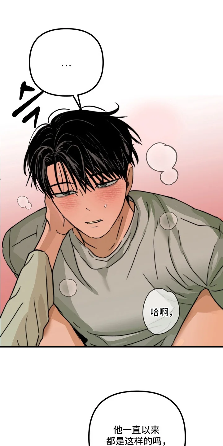 邻界心音 第9章：不安分 第6页