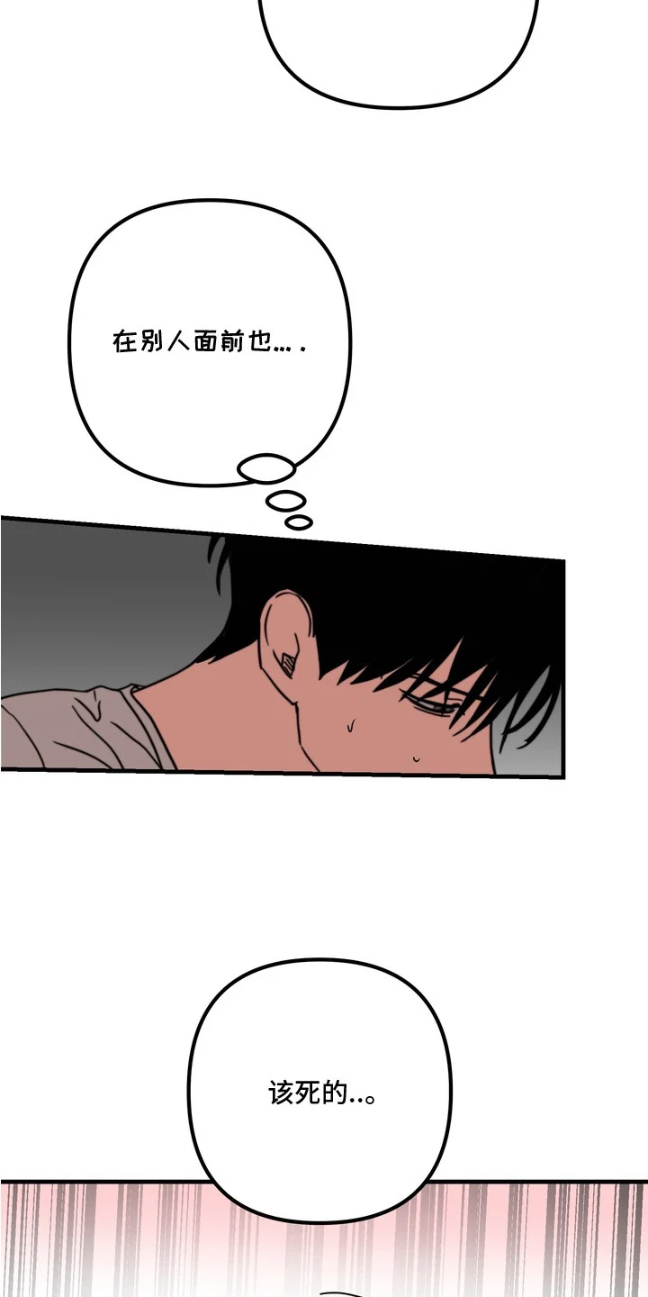 邻界心音 第9章：不安分 第7页