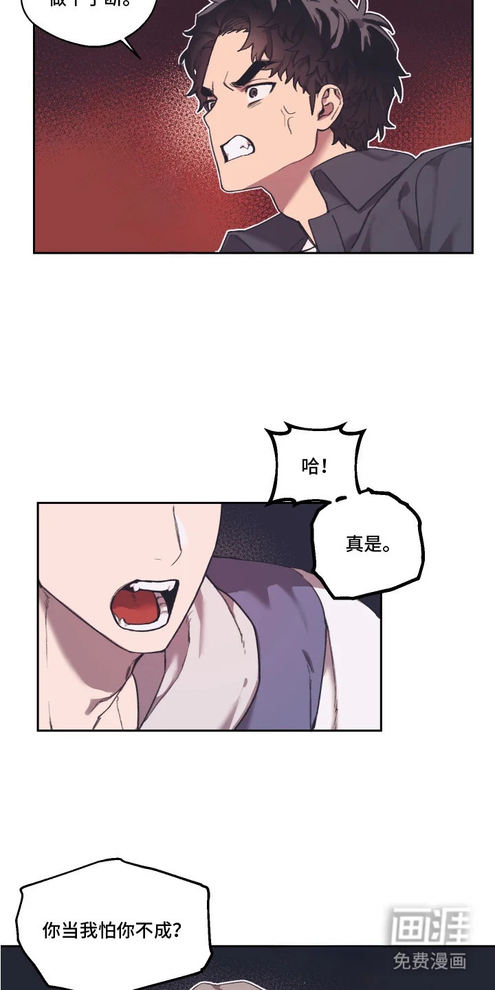 部门里的死对头 第1章：死对头 第2页