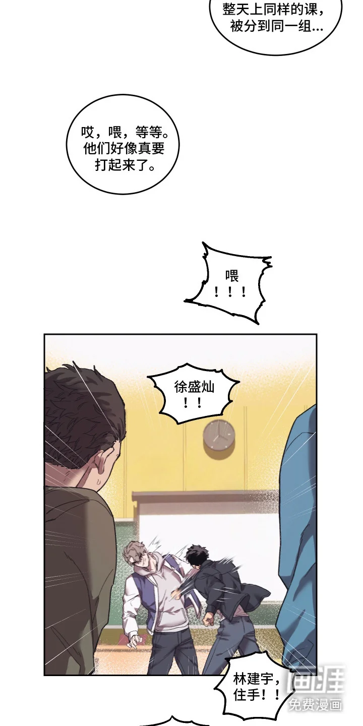 部门里的死对头 第1章：死对头 第6页