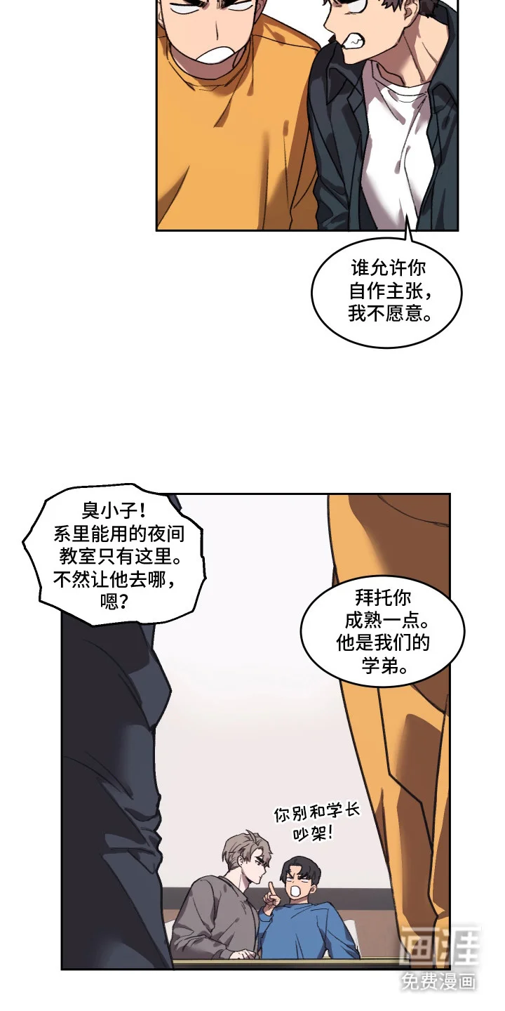 部门里的死对头 第1章：死对头 第17页
