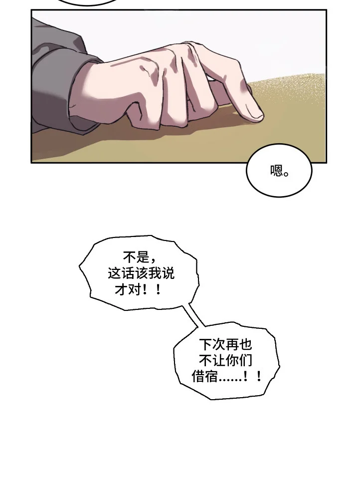 部门里的死对头 第1章：死对头 第19页