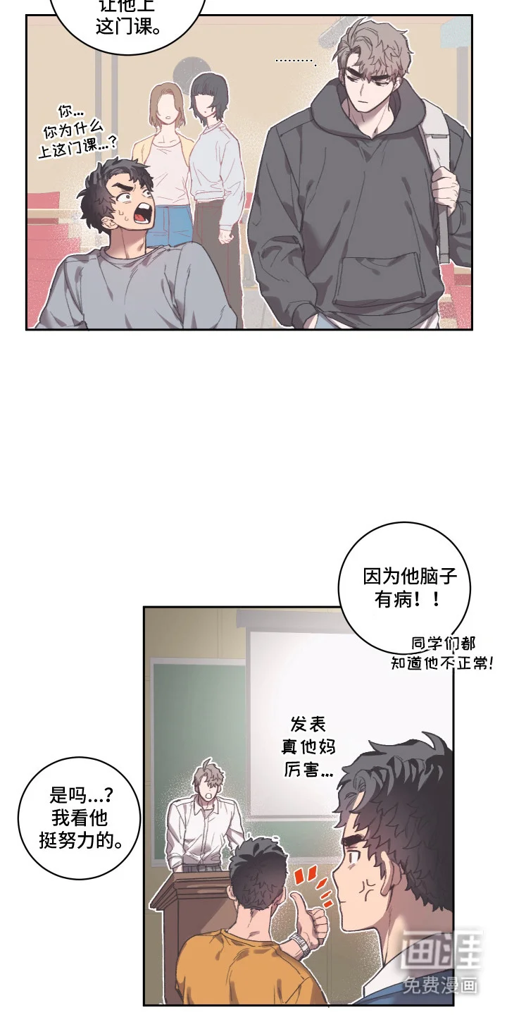部门里的死对头 第1章：死对头 第11页