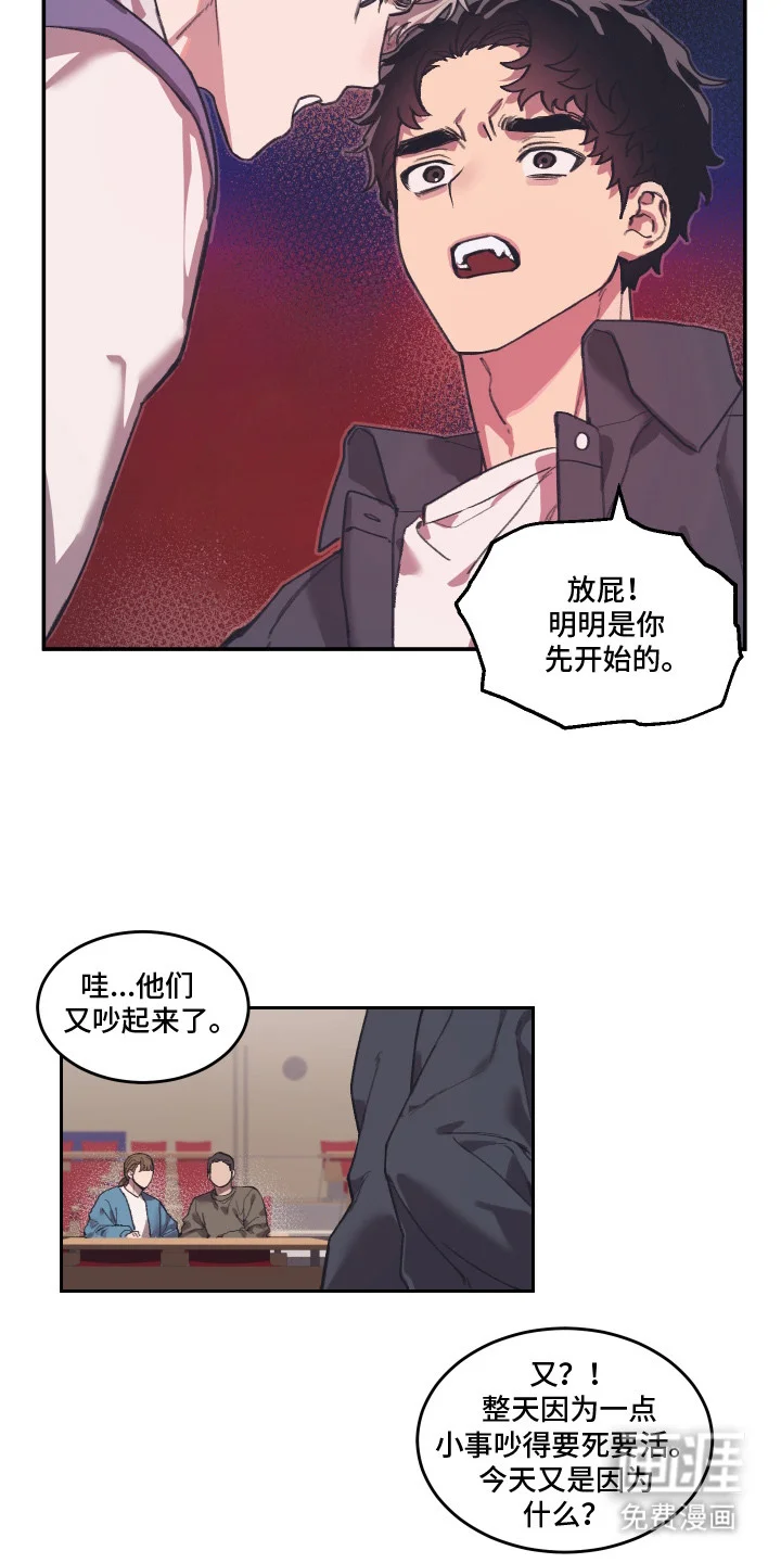 部门里的死对头 第1章：死对头 第4页