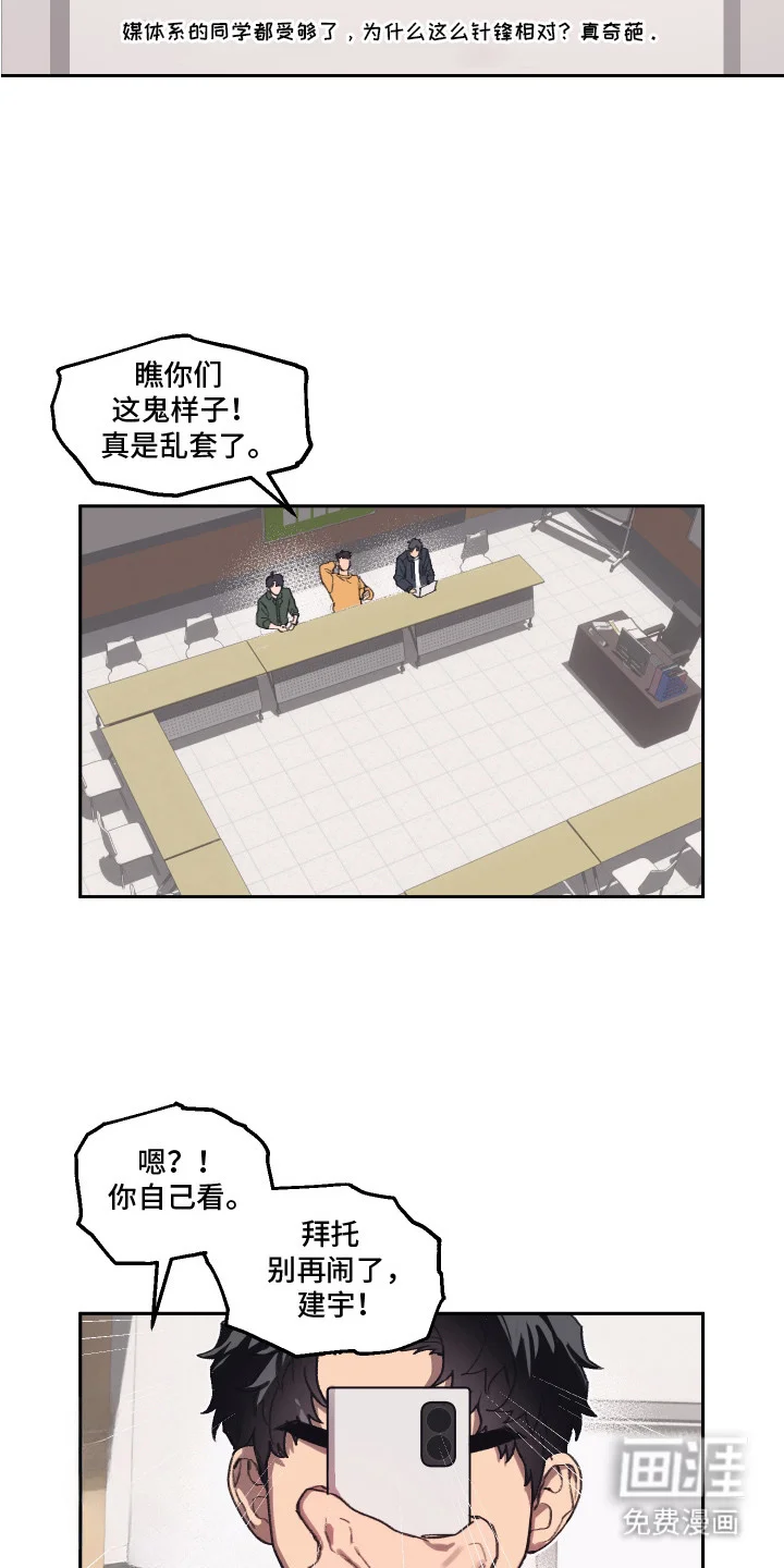 部门里的死对头 第1章：死对头 第8页
