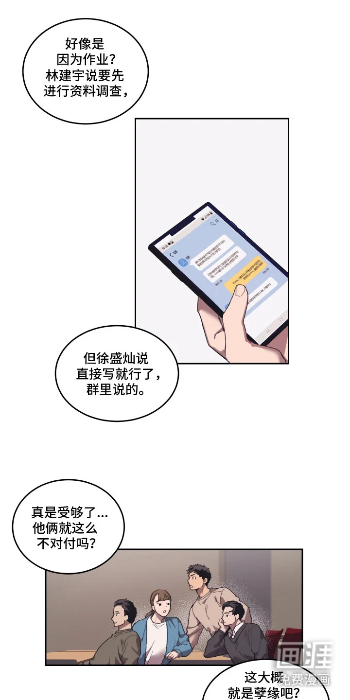 部门里的死对头 第1章：死对头 第5页