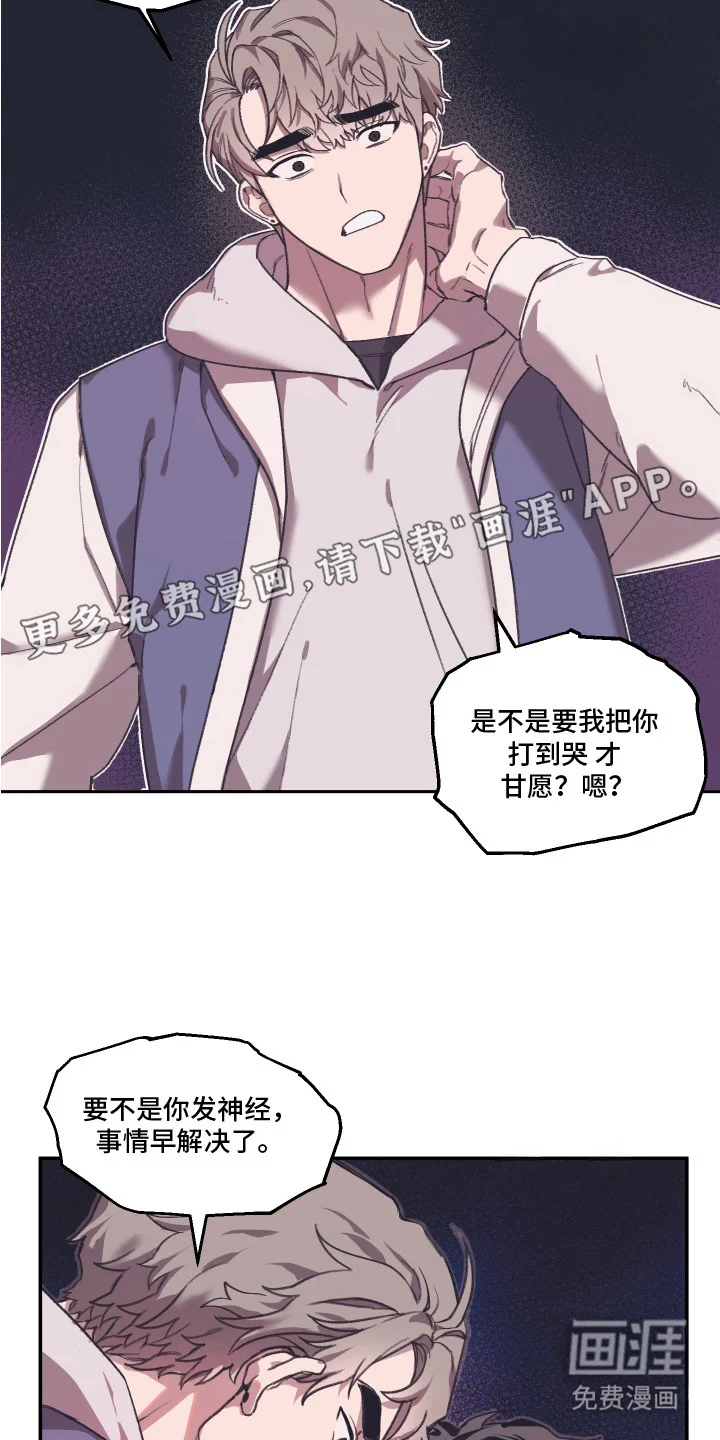 部门里的死对头 第1章：死对头 第3页