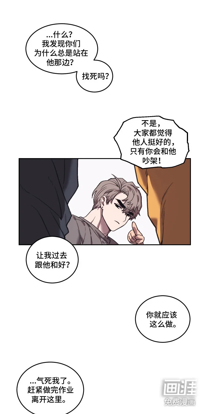 部门里的死对头 第1章：死对头 第18页